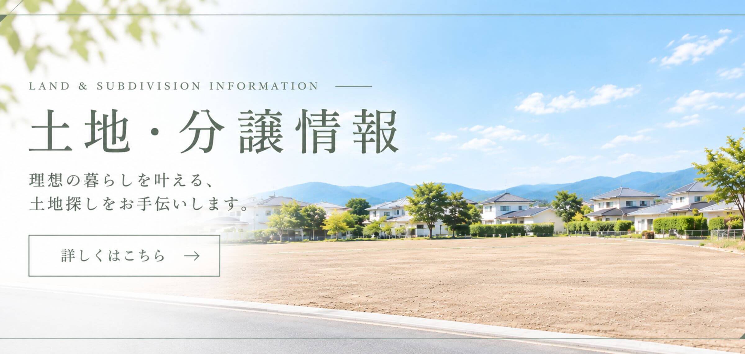 飛鳥住宅　北陸で一番自然に近い家